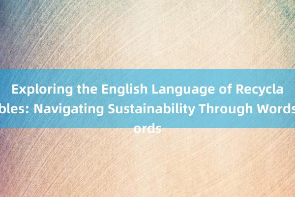 Exploring the English Language of Recyclables: Navigating Sustainability Through Words